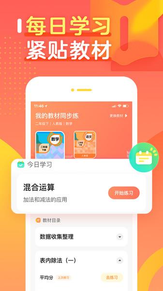 作业帮口算app v3.5.3
