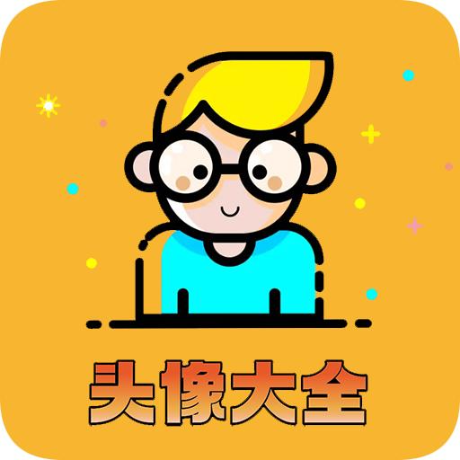 小柚头像客户端