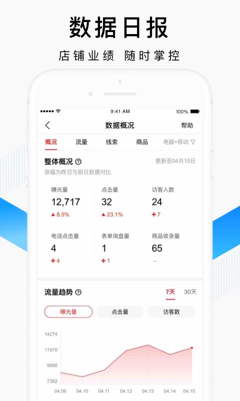 百度爱采购卖家版app v4.2.3