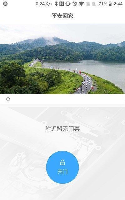 平安回家智能门禁 v6.1.3