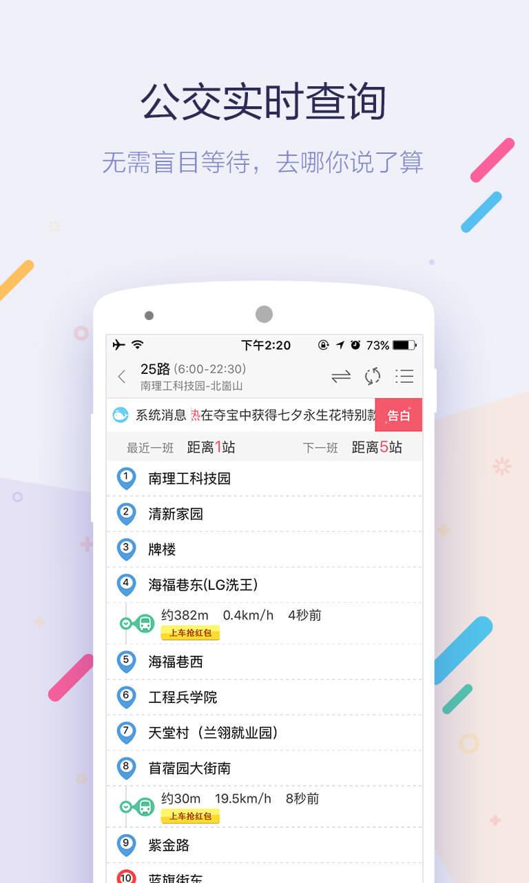 南京掌上公交在线查询app官方版免费 v5.3.3