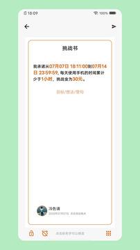 小自律app v5.0.3