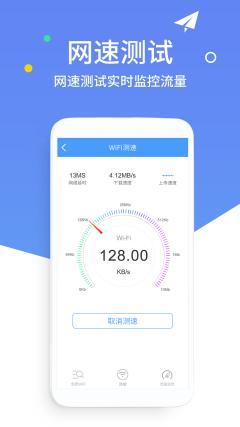 手机万能连WiFi v6.4.1