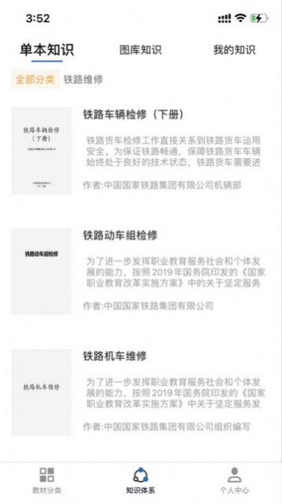铁路专业教材app v3.3.1