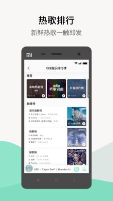 QQ音乐手机app内测版 v6.5.3