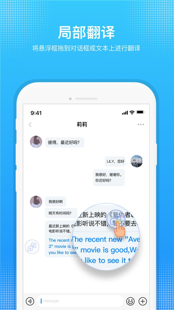嗨聊天翻译app