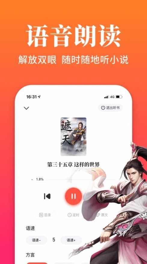 六情小说 v4.5.1