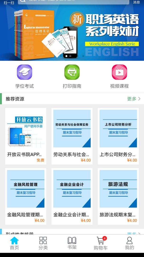 开放云书院官网版 v6.5.2