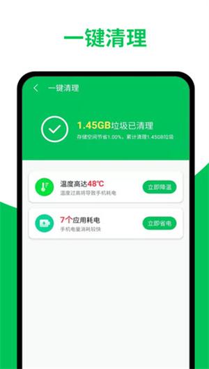 华为手机智能清理助手 v4.5.2