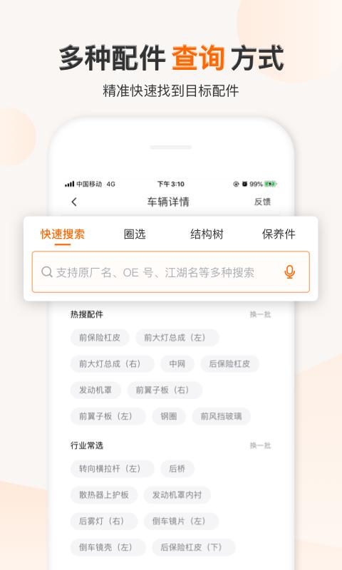 一车一件APP