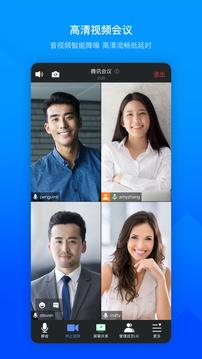 腾讯会议app官网手机版 v3.2.1