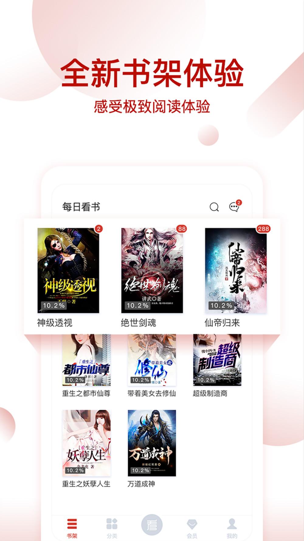 每日看书App v3.5.1