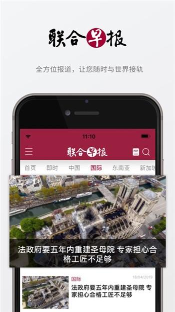 新加坡联合早报南略中文网 v3.3.2