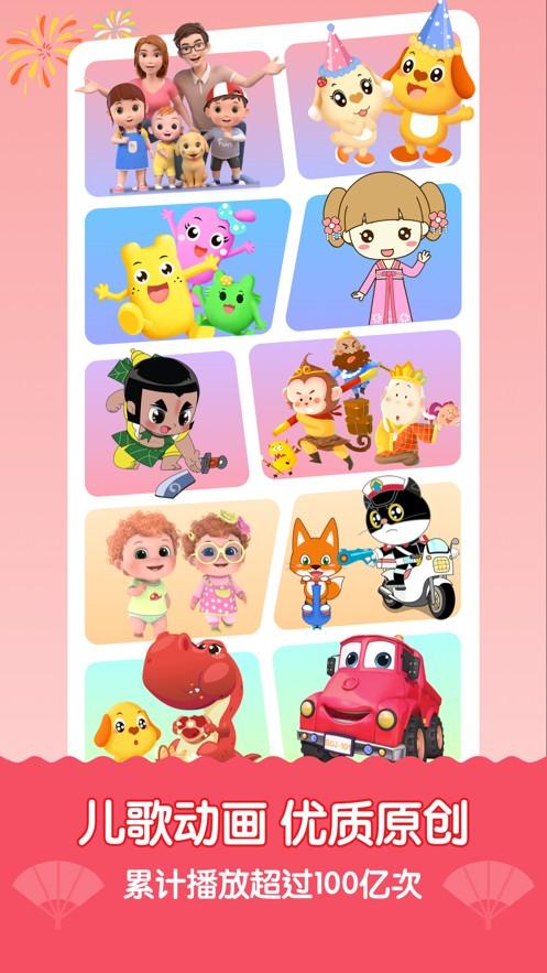 亲宝儿歌app v6.3.2