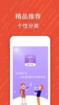 酷字体app v5.3.2