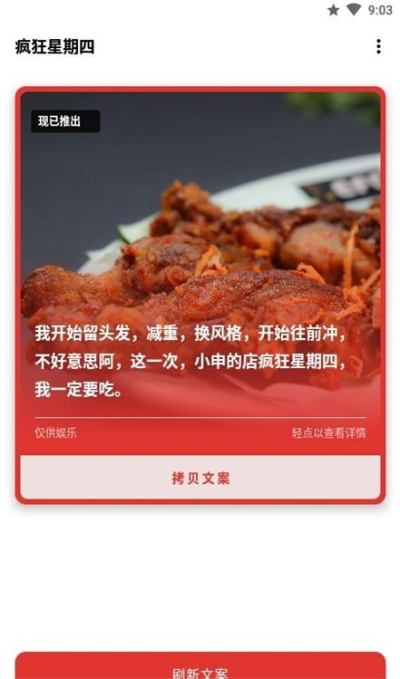 疯狂星期四最新版 v5.5.1