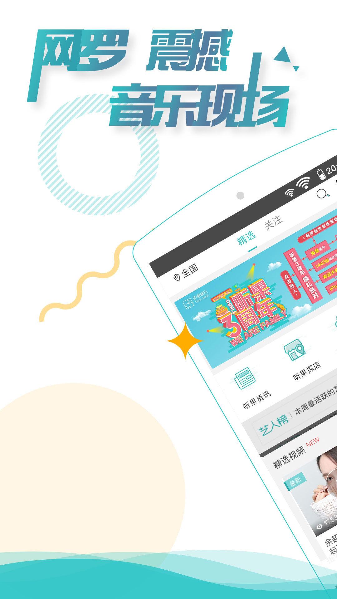 听果音乐安卓版 v3.1.3