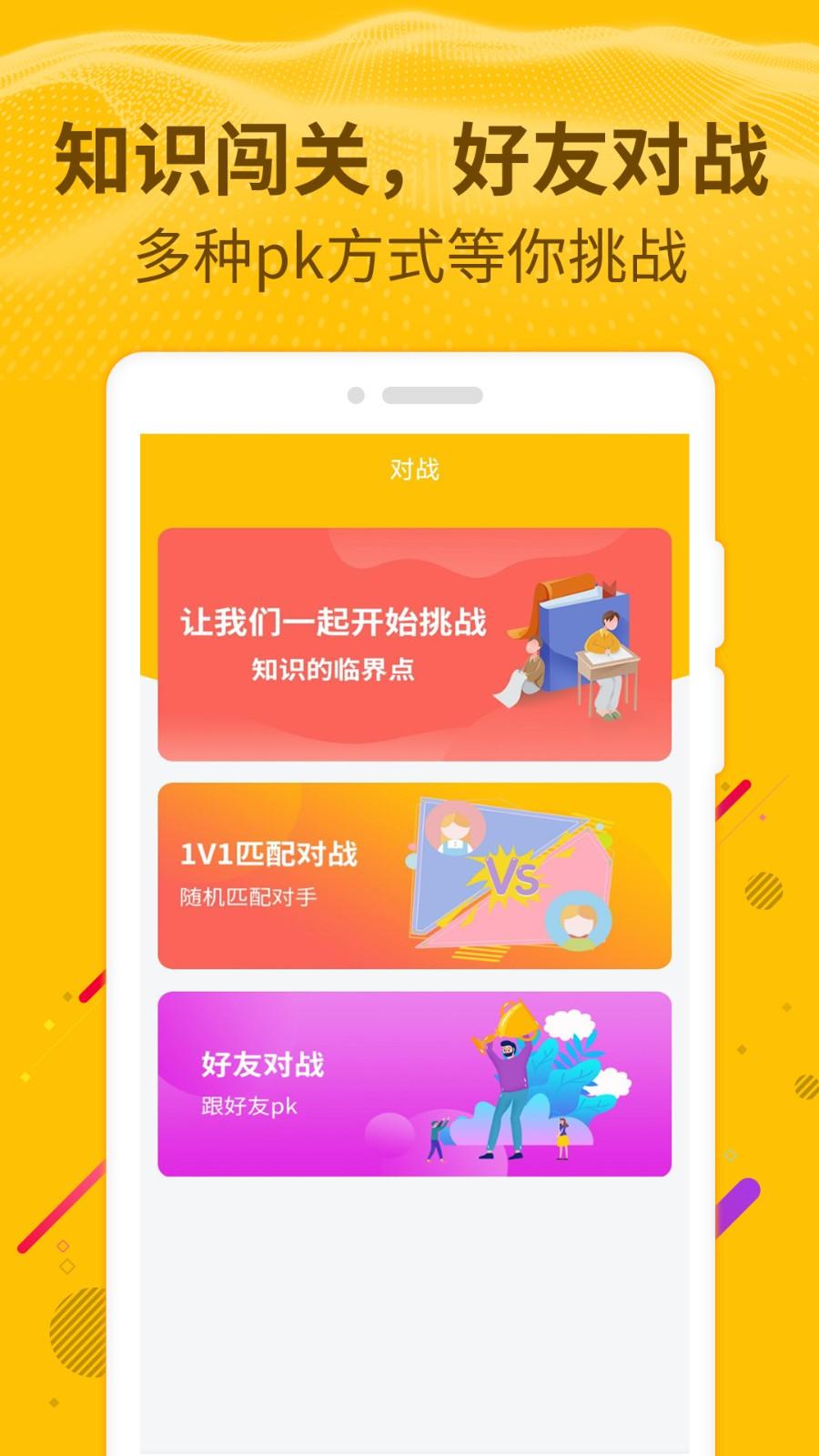 爱答题app v6.5.1