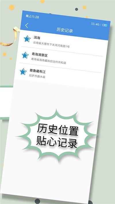 虚拟位置大师app v3.1.4