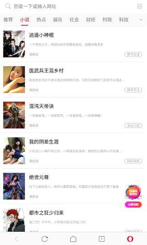 欧朋浏览器小说频道 欧朋浏览器小说频道