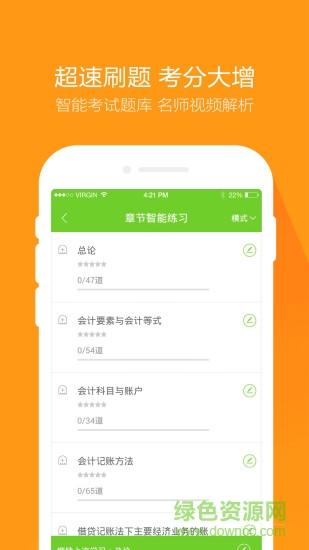 万题库免费版下载 v6.3.1
