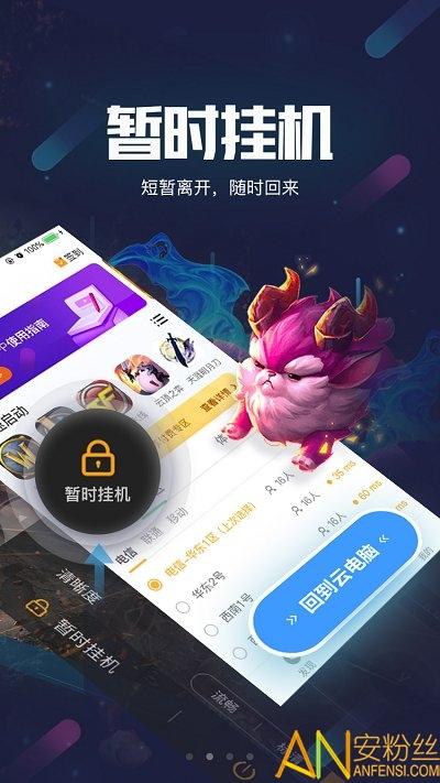 顺网云电脑app v3.4.4