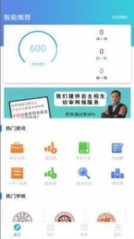 高考志愿填报app v5.2.3