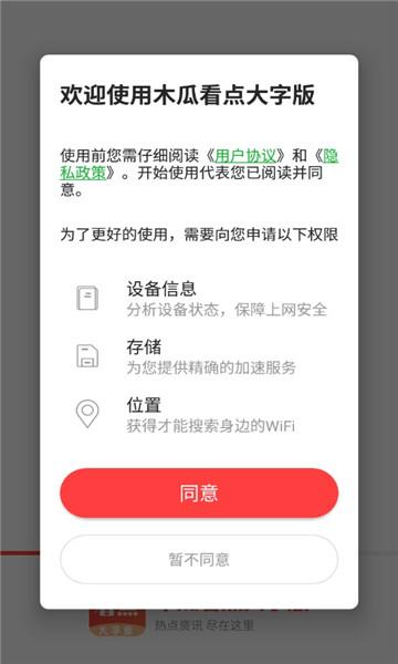 木瓜看点安卓版 v6.4.1