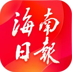 海南日报电子版