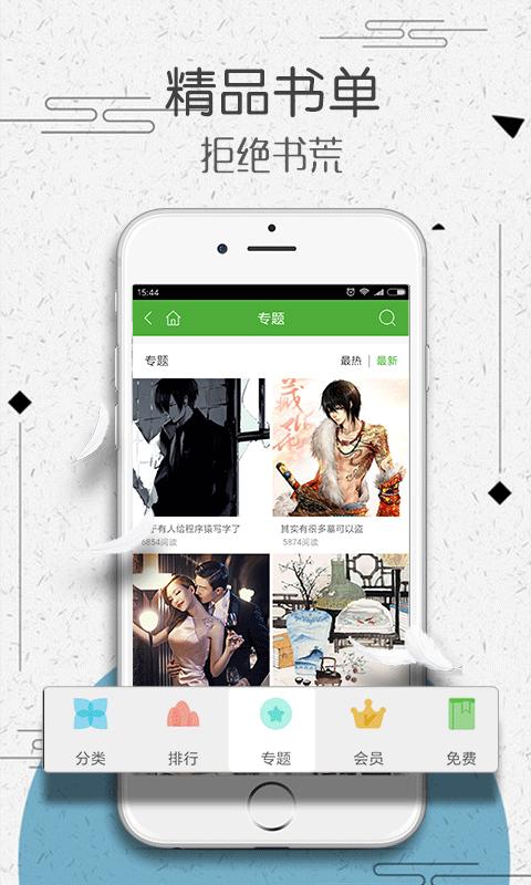 爱小说修改版app安卓 v6.4.3