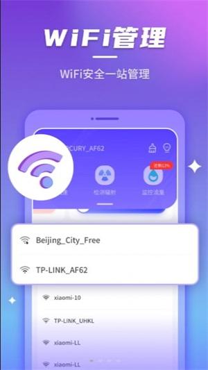 清风安心连wifi安卓版 v5.3.2