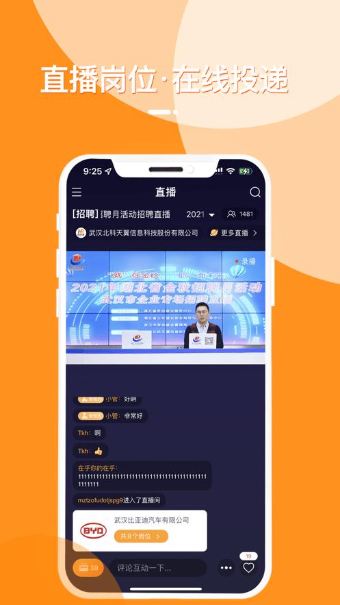 荆门就业网 v5.5.3