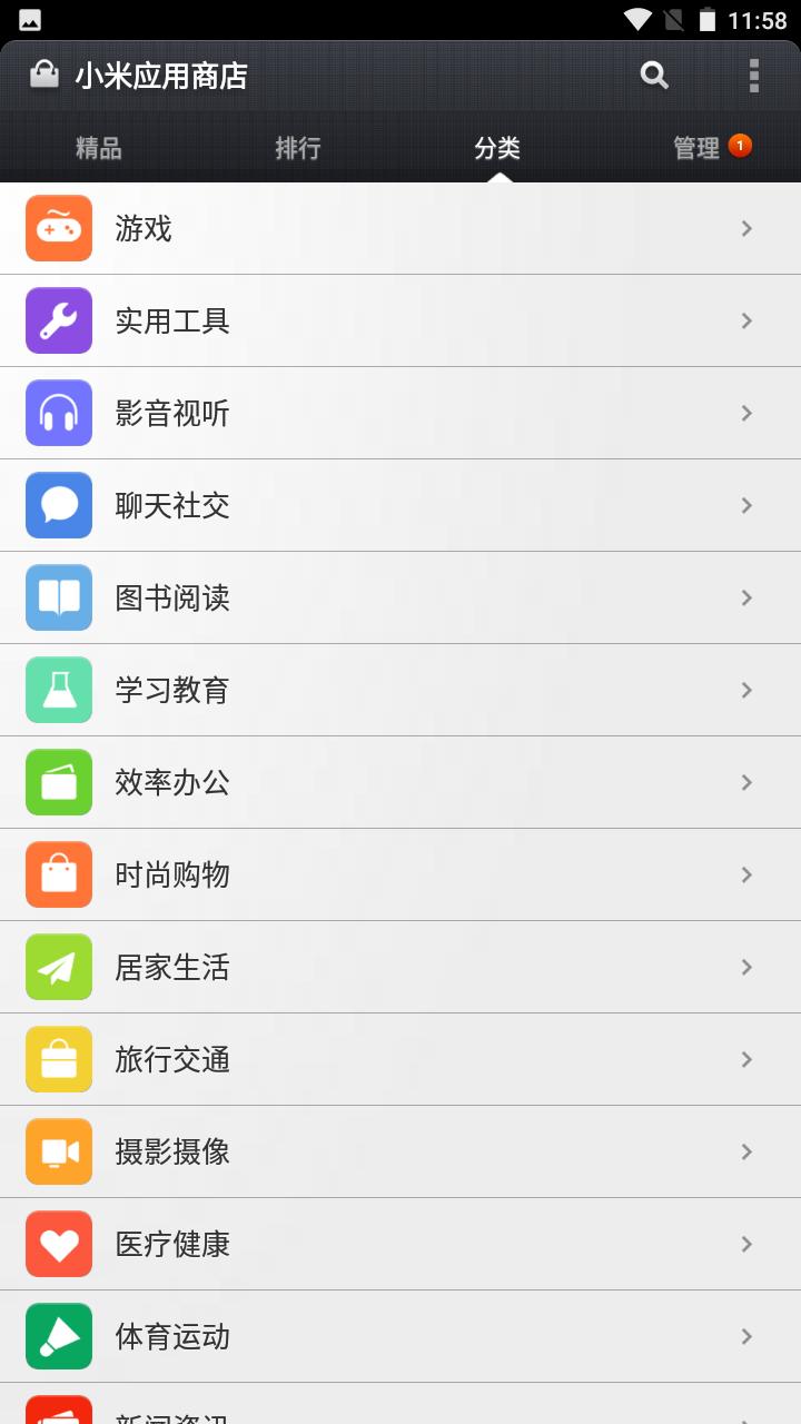 小米应用商店手机版