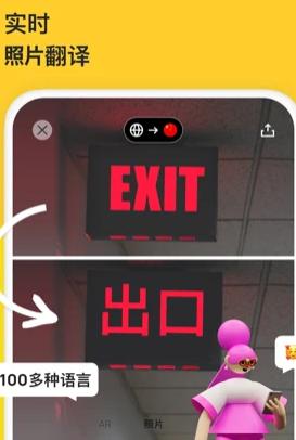 照片翻译 v5.0.3