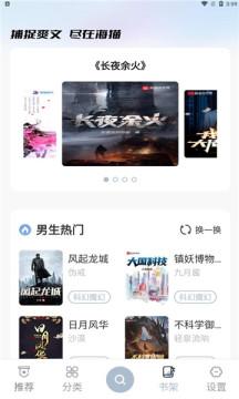 海猫小说app v3.3.2