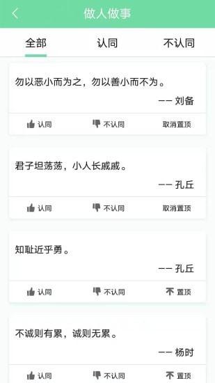 名人名言心情语录 v5.2.2