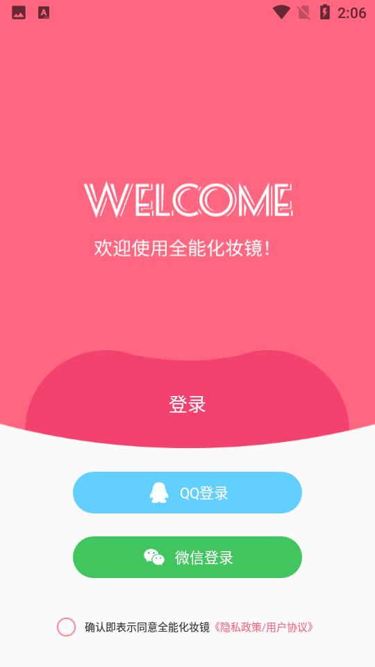 全能化妆镜安卓版