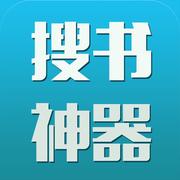搜书神器最新版