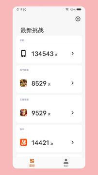 小自律app v5.0.3