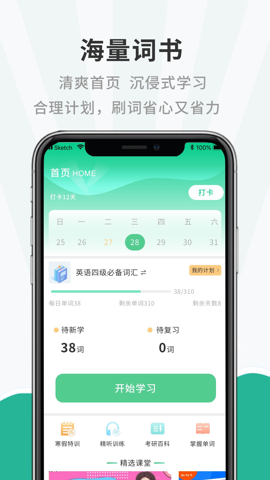 一点英语记单词软件手机版 v6.5.3