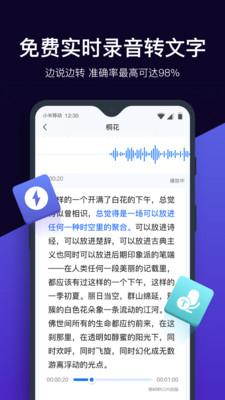 迅捷录音转文字助手 v3.0.2