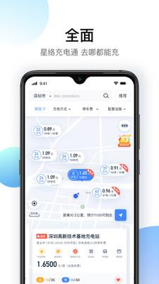 星络充电官方版 v4.4.3