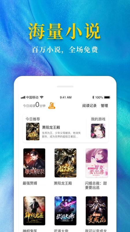 热门免费小说软件 v6.0.4