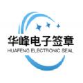 华峰电子签章app