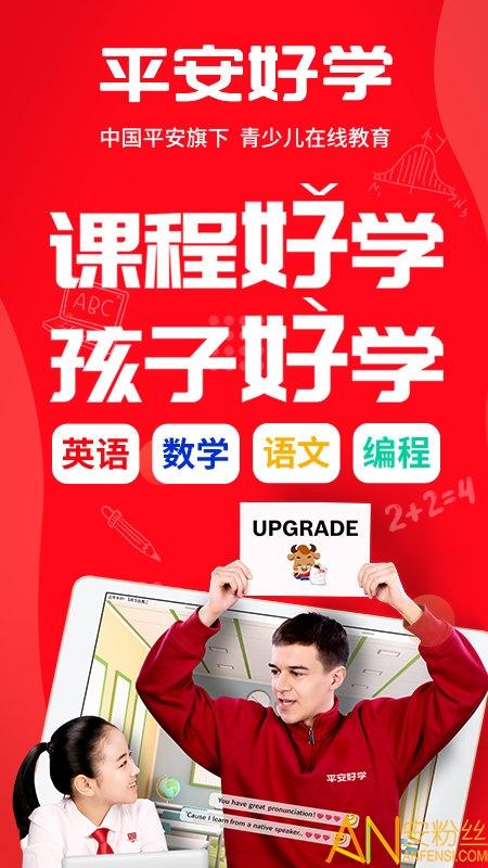 平安好学app手机版 v4.1.1