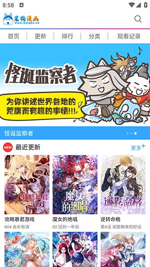 笨狗免费漫画手机版 v4.3.3