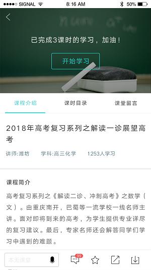 本无课堂app v3.5.1