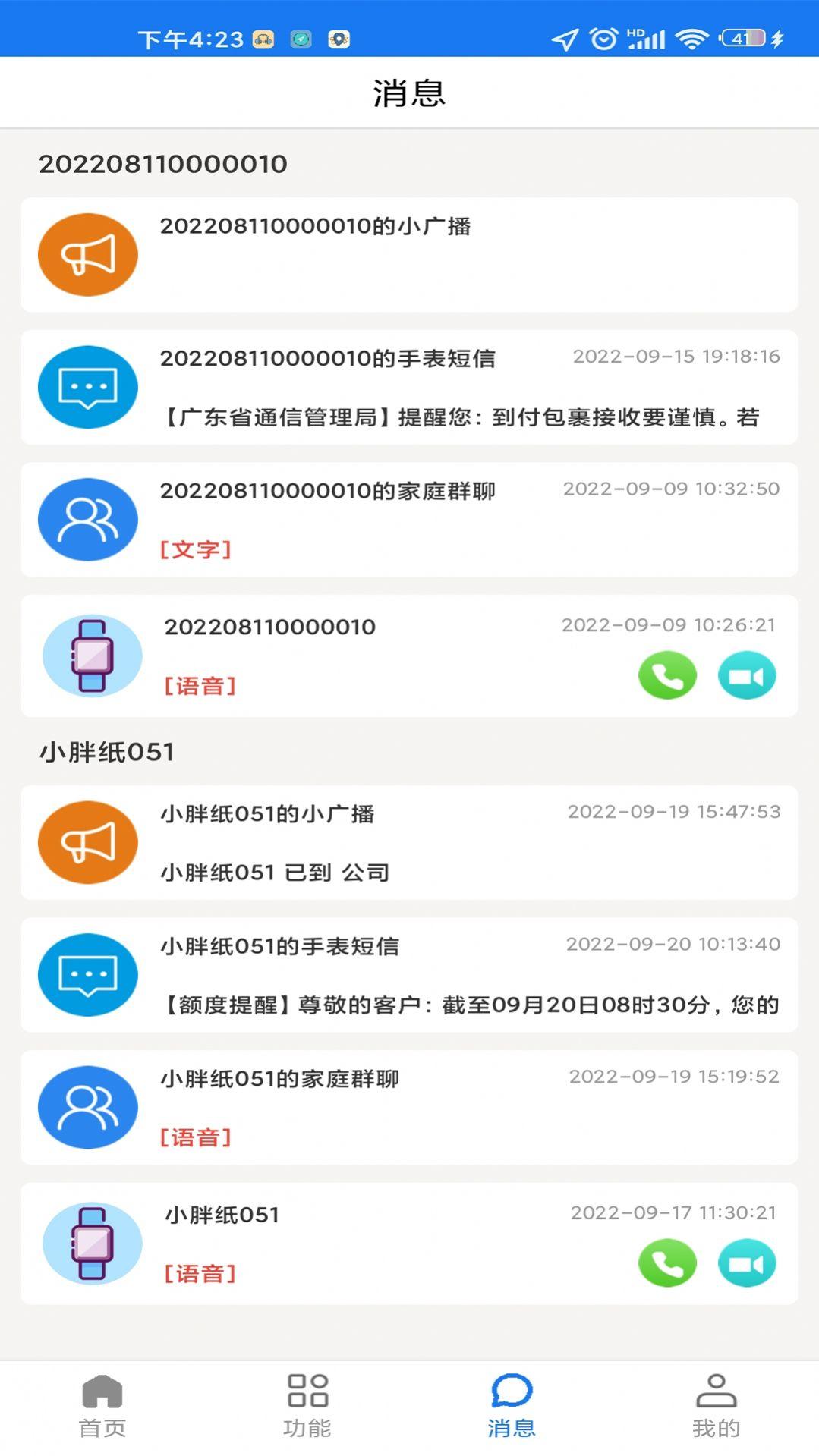 微卫士app v3.3.3