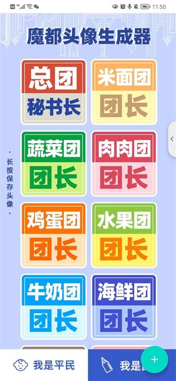 魔都头像生成器 v6.1.3