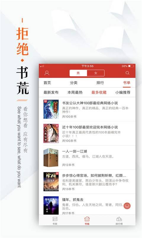 旧版看书神器 v3.2.1